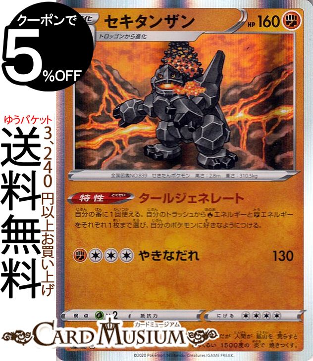 楽天市場 ポケモンカードゲーム セキタンザン S4a ハイクラスパック シャイニースターv ソード シールド Pokemon ポケモンカード ポケカ ポケットモンスター 闘 2進化 カードミュージアム 楽天市場店
