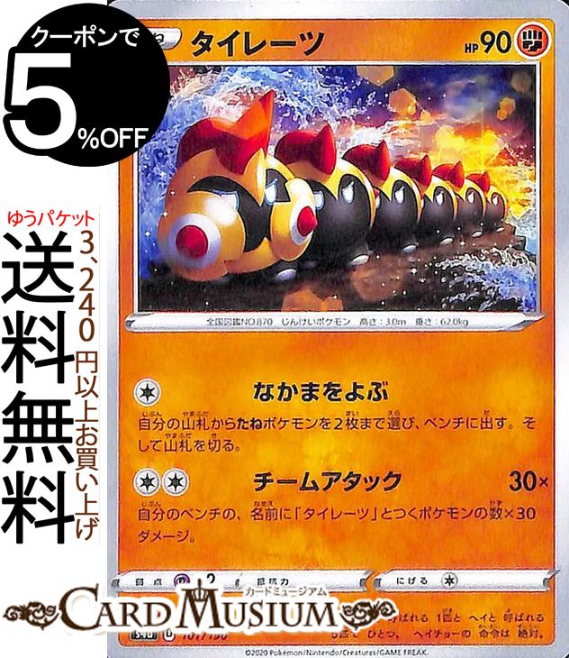 楽天市場 ポケモンカードゲーム タイレーツ S4a ハイクラスパック シャイニースターv ソード シールド Pokemon ポケモンカード ポケカ ポケットモンスター 闘 たねポケモン カードミュージアム 楽天市場店