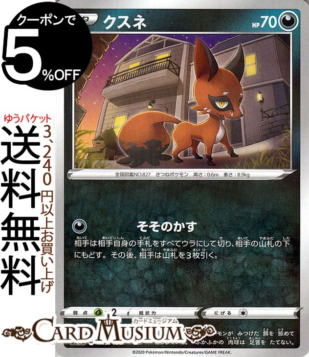 楽天市場 ポケモンカードゲーム クスネ ミラー仕様 S4a ハイクラスパック シャイニースターv ソード シールド Pokemon ポケモンカード ポケカ ポケットモンスター 悪 たねポケモン カードミュージアム 楽天市場店