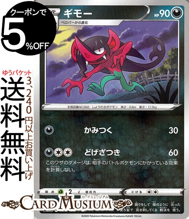 楽天市場 ポケモンカードゲーム ギモー ミラー仕様 S4a ハイクラスパック シャイニースターv ソード シールド Pokemon ポケモンカード ポケカ ポケットモンスター 悪 1進化 カードミュージアム 楽天市場店
