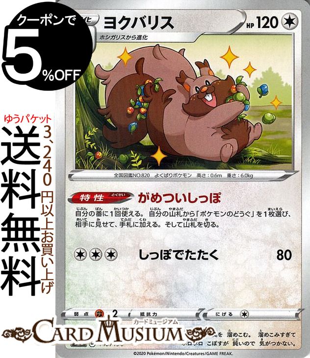 楽天市場】ポケモンカードゲーム エモンガ ミラー仕様 sI スタート