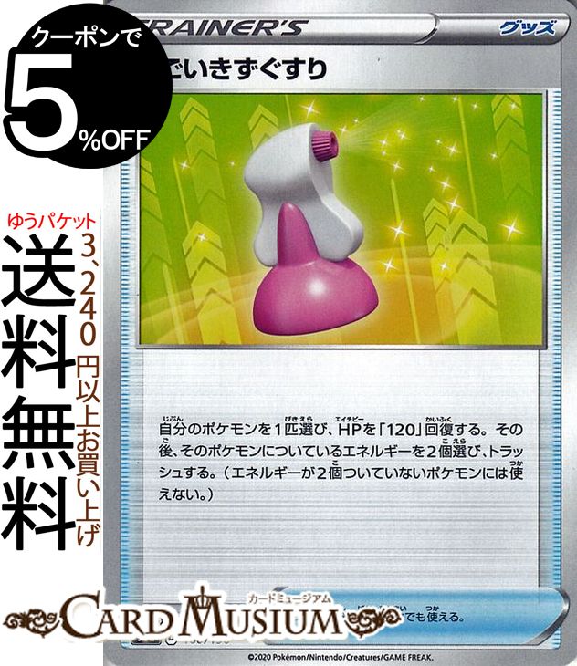 楽天市場 ポケモンカードゲーム すごいきずぐすり ミラー仕様 S4a ハイクラスパック シャイニースターv ソード シールド Pokemon ポケモンカード ポケカ ポケットモンスター グッズ トレーナーズカード カードミュージアム 楽天市場店