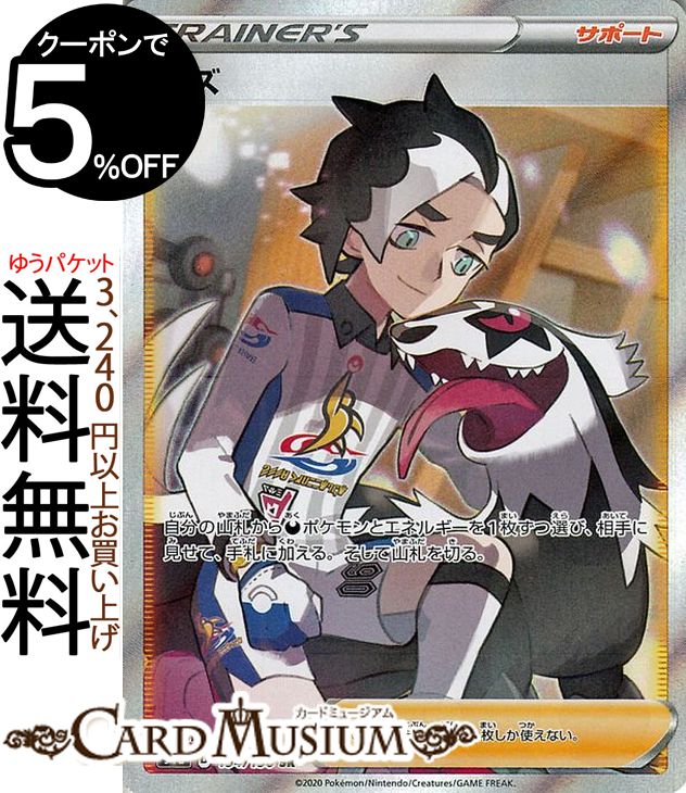 楽天市場 ポケモンカードゲーム ネズ Sr S4a ハイクラスパック シャイニースターv ソード シールド Pokemon ポケモンカード ポケカ ポケットモンスター サポート トレーナーズカード カードミュージアム 楽天市場店