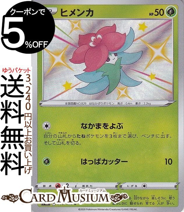 トロッゴン S S4a シャイニースターV 267/190 2893. ポケモンカード トロッゴン 色違い S S4a 267/190 - メルカリ