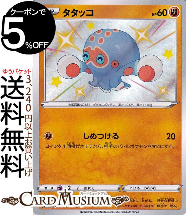 楽天市場 ポケモンカードゲーム タタッコ S 色違い S4a ハイクラスパック シャイニースターv ソード シールド Pokemon ポケモンカード ポケカ ポケットモンスター 闘 たねポケモン カードミュージアム 楽天市場店