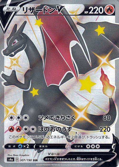 ポケモンカードゲーム リザードンv Ssr S4a 超凡束ね シャイニースターv 打ち太刀 遮蔽 Pokemon ポケモンカード ポケカ ポッケ化け物 火炎 たねポケモン Marchesoni Com Br