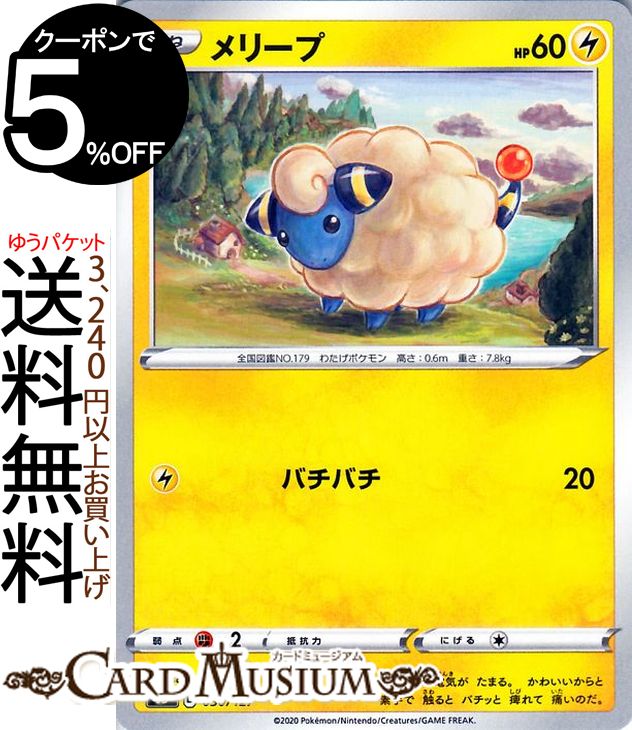 楽天市場】ポケモンカードゲーム PK-SD-030 メリープ : フルアヘッド