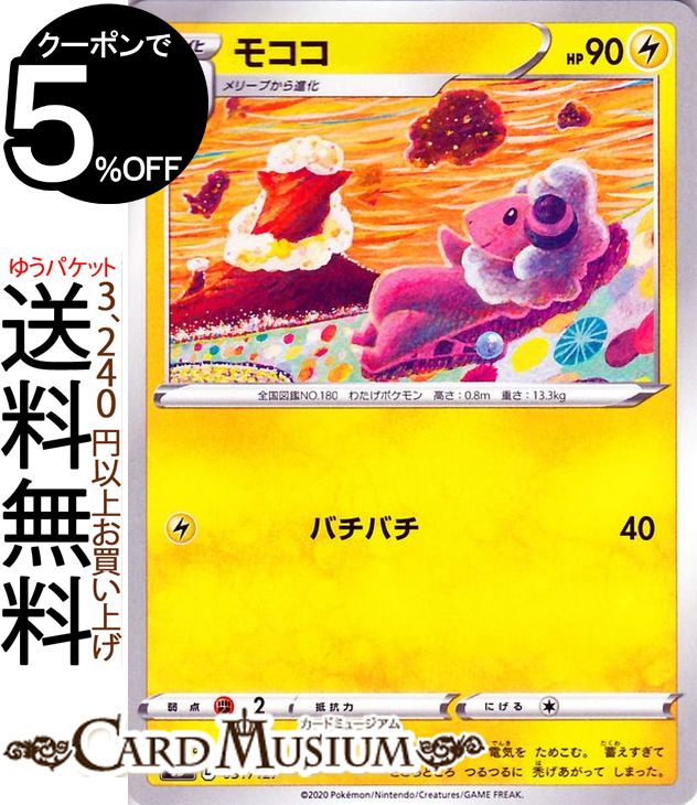 楽天市場】ポケモンカードゲーム ソルガレオ s8a 25th