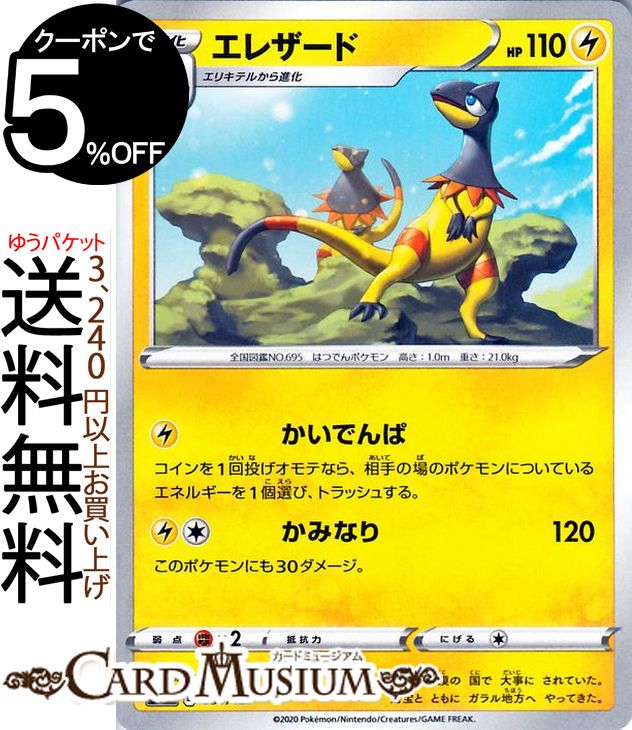 楽天市場】【PSA9】ポケモンカードe リザード 011/029