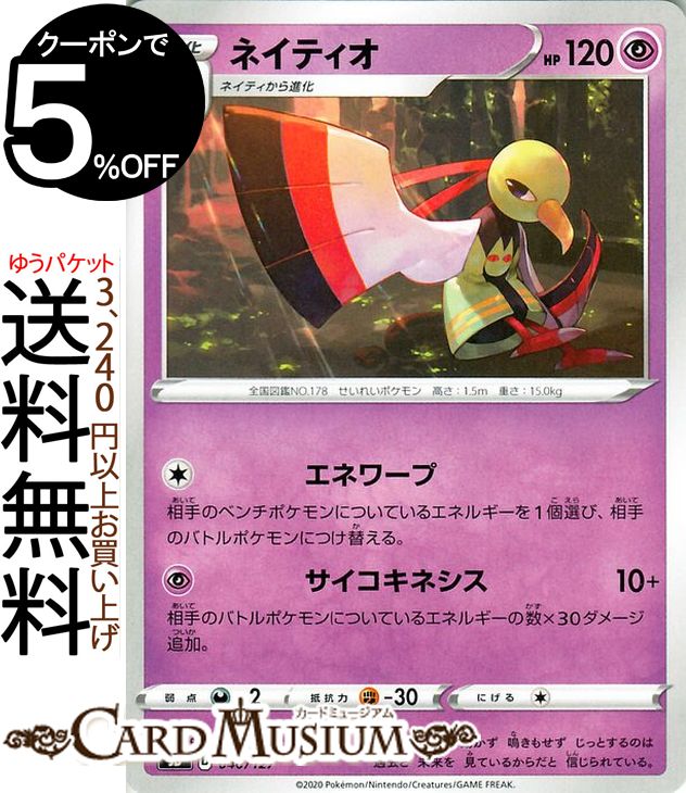 楽天市場】ポケモンカードゲーム ネイティオ U s1a 強化拡張パック