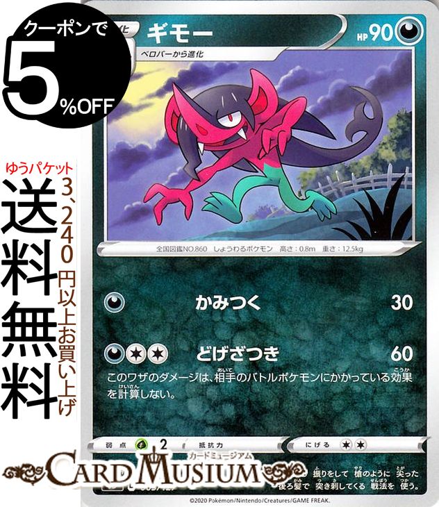 楽天市場 ポケモンカードゲーム ギモー Sd Vスタートデッキ ソード シールド Pokemon ポケモンカード ポケカ ポケットモンスター 悪 1 進化 デッキではありません カードミュージアム 楽天市場店