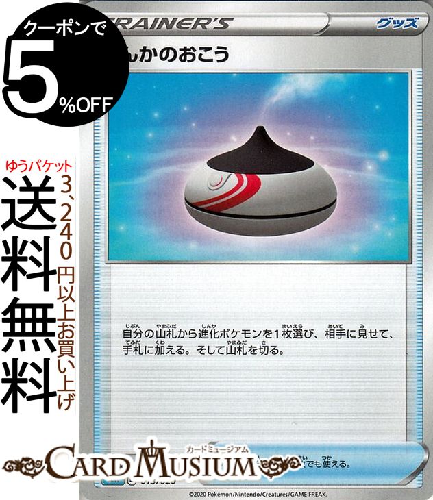楽天市場 ポケモンカードゲーム しんかのおこう Se Vmax 対戦トリプルスターターセット ソード シールド Pokemon ポケモンカード ポケカ ポケットモンスター グッズ カードミュージアム 楽天市場店