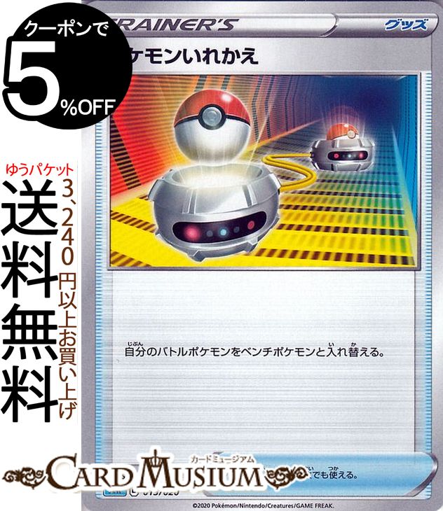 楽天市場 ポケモンカードゲーム ポケモンいれかえ Se Vmax 対戦トリプルスターターセット ソード シールド Pokemon ポケモンカード ポケカ ポケットモンスター グッズ カードミュージアム 楽天市場店
