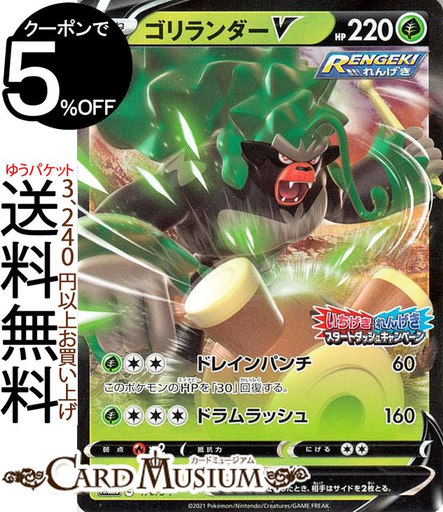 楽天市場 ポケモンカードゲーム ゴリランダーv Pr S5r 拡張パック 連撃マスター ソード シールド Pokemon ポケモンカード ポケカ ポケットモンスター 草 たねポケモン カードミュージアム 楽天市場店