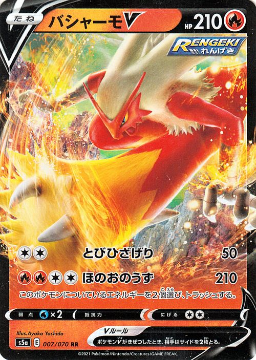楽天市場 ポケモンカードゲーム バシャーモv Rr S5a 強化拡張パック 双璧のファイター ソード シールド Pokemon ポケモンカード ポケカ ポケットモンスター 炎 たねポケモン カードミュージアム 楽天市場店