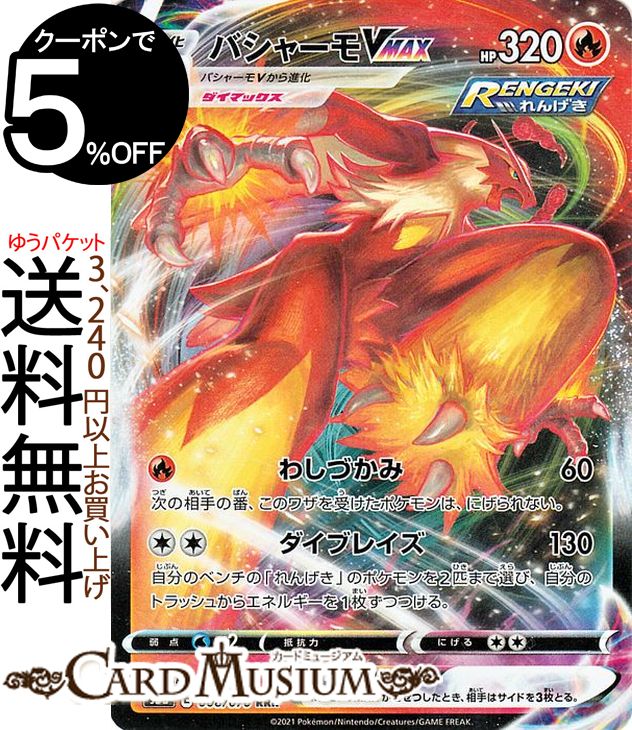 クライマックスセール ポケモンカード バシャーモvmax Hr 安い購入 Www Dialuk Info