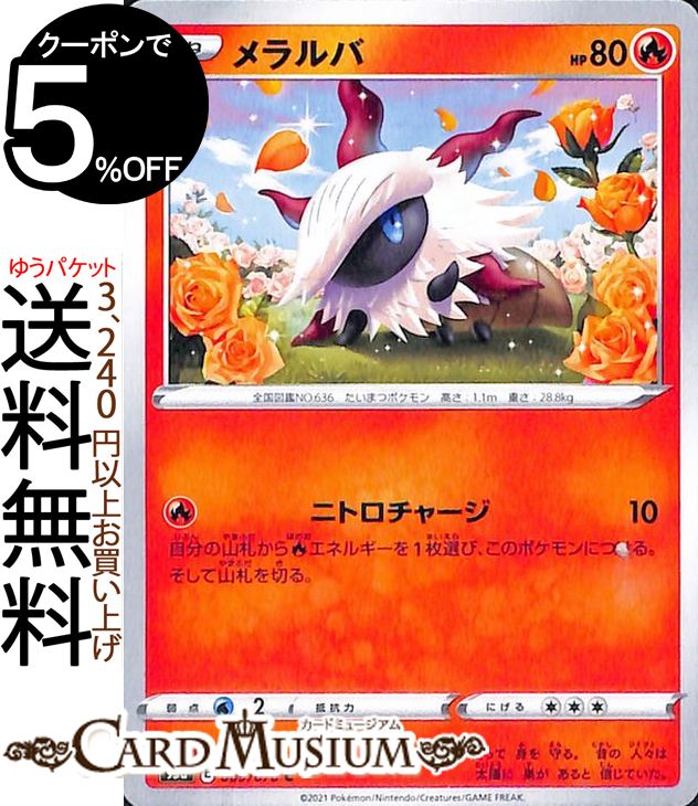 楽天市場 ポケモンカードゲーム メラルバ C S5a 強化拡張パック 双璧のファイター ソード シールド Pokemon ポケモンカード ポケカ ポケットモンスター 炎 たねポケモン カードミュージアム 楽天市場店