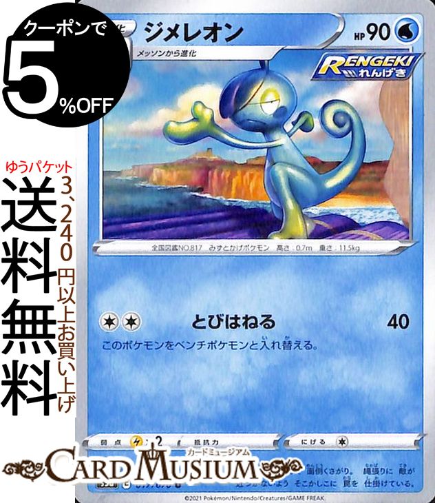 メッソン 008/S-P ポケモンカードステーション メッソン【P】{008/S-P}