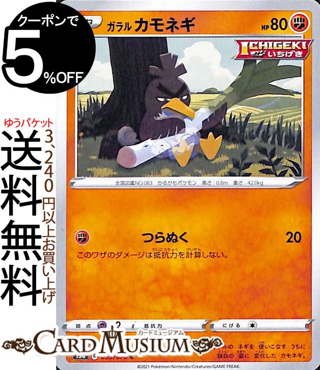 楽天市場】ポケモンカードゲーム ガラル ネギガナイト s4a ハイ