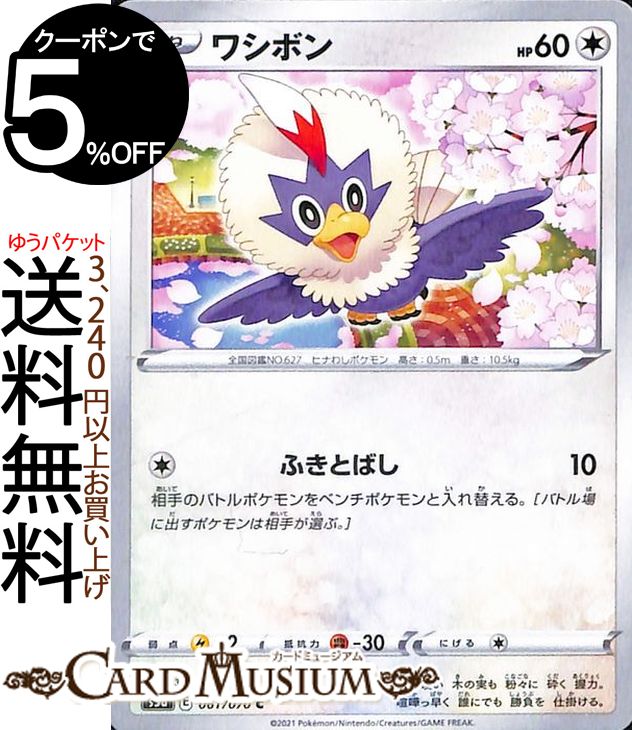 楽天市場】ポケモンカードゲーム カビゴン UR s5a 強化拡張パック 双璧