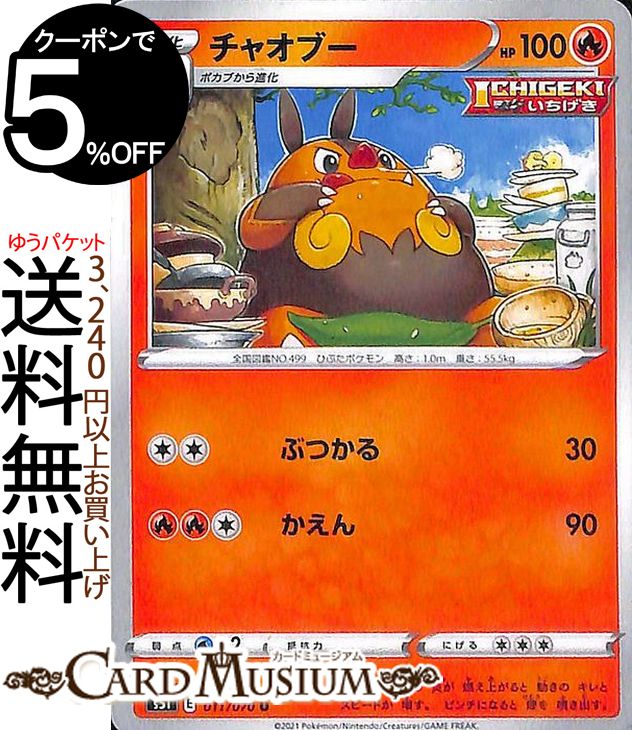 楽天市場 ポケモンカードゲーム チャオブー U S5i 拡張パック 一撃マスター ソード シールド Pokemon ポケモンカード ポケカ ポケットモンスター 炎 1進化 カードミュージアム 楽天市場店