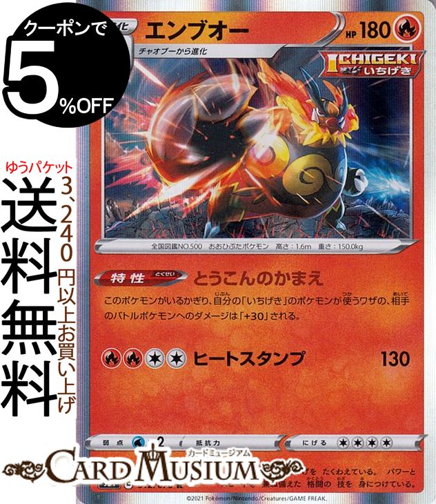 楽天市場 ポケモンカードゲーム エンブオー R S5i 拡張パック 一撃マスター ソード シールド Pokemon ポケモンカード ポケカ ポケットモンスター 炎 2進化 カードミュージアム 楽天市場店 楽天市場 ポケモンカードゲーム エンブオー R S5i 拡張パック 一撃マスター ソード シールド Pokemon ポケモンカード ポケカ ポケットモンスター 炎 2進化 カードミュージアム 楽天市場店