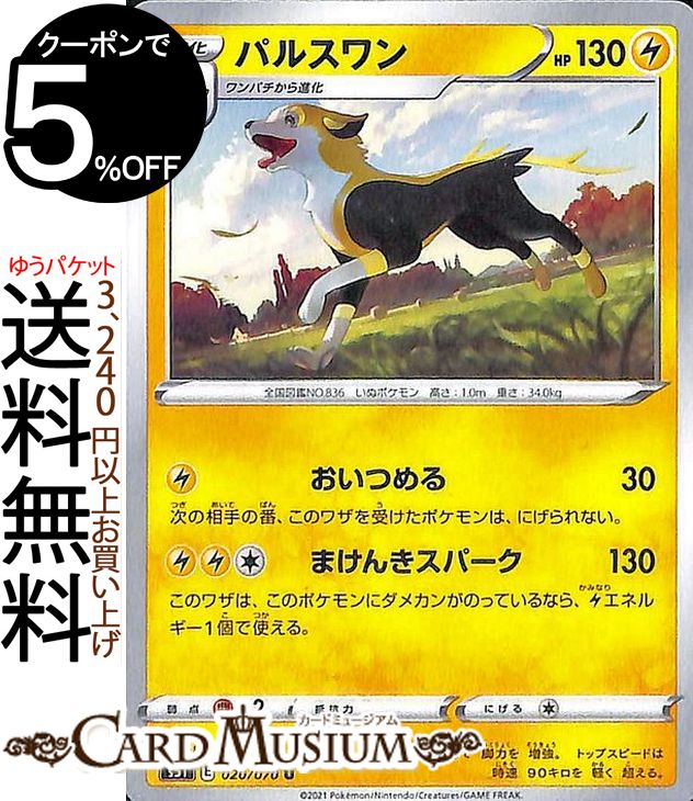 楽天市場 ポケモンカードゲーム パルスワン U S5i 拡張パック 一撃マスター ソード シールド Pokemon ポケモンカード ポケカ ポケットモンスター 雷 1進化 カードミュージアム 楽天市場店