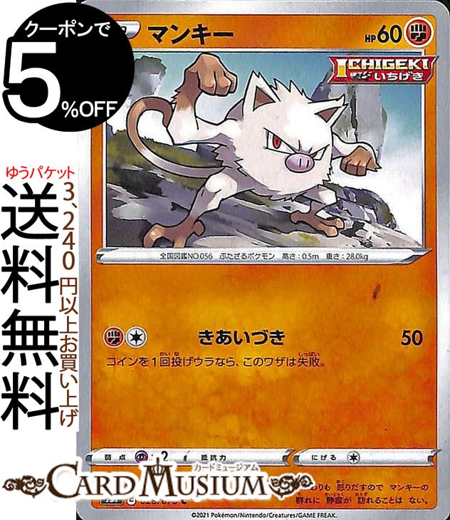 楽天市場 ポケモンカードゲーム マンキー C S5i 拡張パック 一撃マスター ソード シールド Pokemon ポケモンカード ポケカ ポケットモンスター 闘 たねポケモン カードミュージアム 楽天市場店