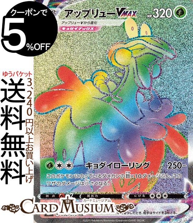 楽天市場 ポケモンカードゲーム アップリューvmax Hr S5i 拡張パック 一撃マスター ソード シールド Pokemon ポケモンカード ポケカ ポケットモンスター 草 Vmax カードミュージアム 楽天市場店
