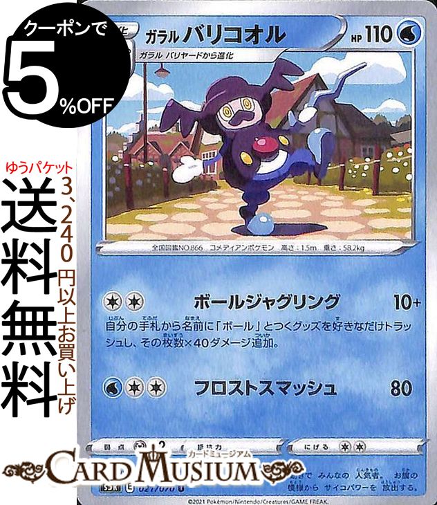 楽天市場 ポケモンカードゲーム ガラル バリコオル U S5r 拡張パック 連撃マスター ソード シールド Pokemon ポケモンカード ポケカ ポケットモンスター 水 1 進化 カードミュージアム 楽天市場店