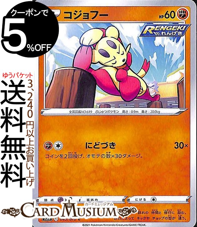 楽天市場 ポケモンカードゲーム コジョフー C S5r 拡張パック 連撃マスター ソード シールド Pokemon ポケモンカード ポケカ ポケットモンスター 闘 たねポケモン カードミュージアム 楽天市場店 楽天市場 ポケモンカードゲーム コジョフー C S5r 拡張パック 連撃マスター ソード シールド Pokemon ポケモンカード ポケカ ポケットモンスター 闘 たねポケモン カードミュージアム 楽天市場店