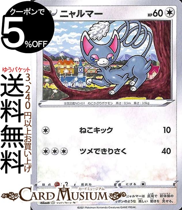 楽天市場】ポケモンカードゲーム ブニャット C s5R 拡張パック