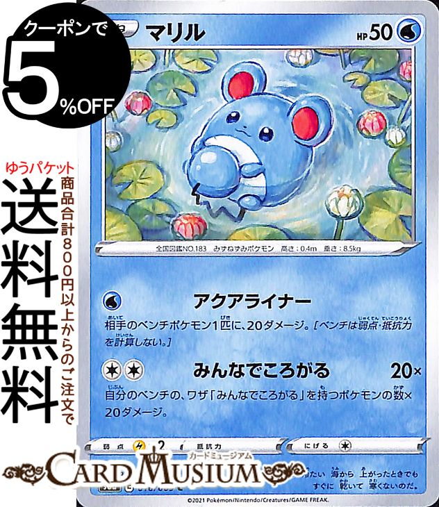 楽天市場】ポケモンカード マリル [S6A 016/069 C] 強化拡張