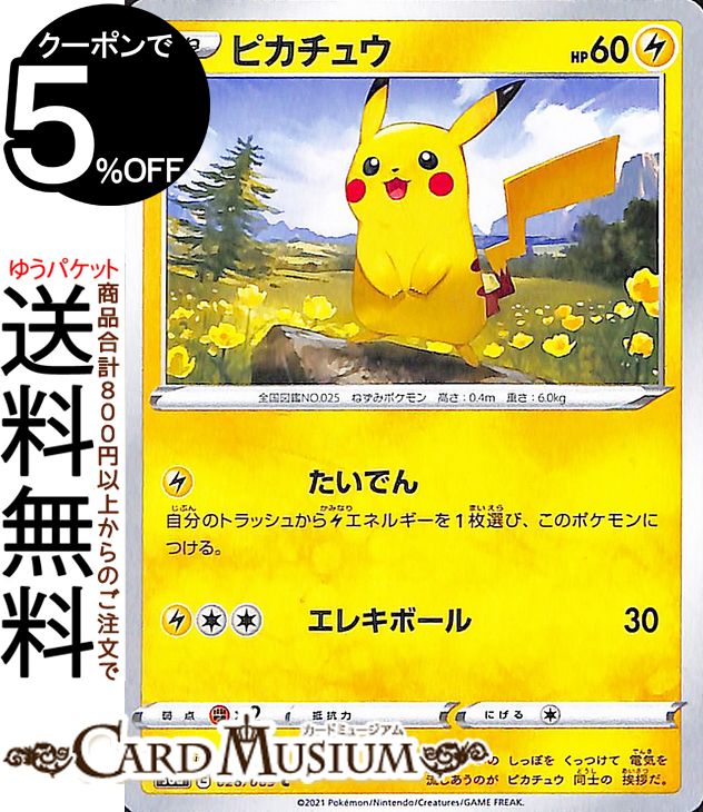 楽天市場 ポケモンカードゲーム ピカチュウ S4 拡張パック 仰天のボルテッカー ソード シールド Pokemon ポケモンカード ポケカ ポケットモンスター 雷 たねポケモン カードミュージアム 楽天市場店