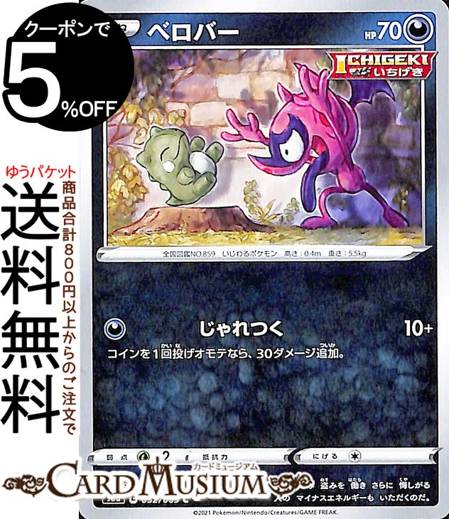 ブラッキーV SR ブラッキーV(SA)【SR】{085/069}