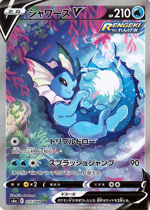 ポケモンカードゲーム シャワーズv Sr S6a 強化拡張パック イーブイヒーローズ ソード シールド Pokemon ポケモンカード ポケカ ポケットモンスター 水 たねポケモン Markus Boxengasse De