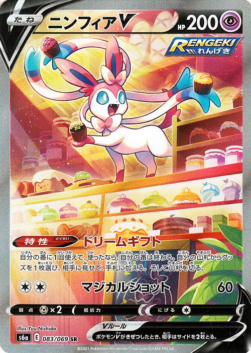 ポケモン札競り合い ニンフィアv Sr S6a 纏める引延包 イーブイヒーローズ 刀剣 遮蔽物 Pokemon ポケモンカード ポケカ ポケットお化 超 たねポケモン Lindsaymayphotography Com