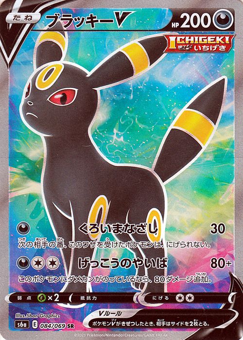 ポケモンカードゲーム ブラッキーv Sr S6a 強化拡張パック イーブイヒーローズ ソード シールド Pokemon ポケモンカード ポケカ ポケットモンスター 悪 たねポケモン Beregszaszietterem Hu