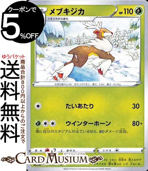 楽天市場】ポケモンカードゲーム メッソン C s5a 強化拡張パック 双璧