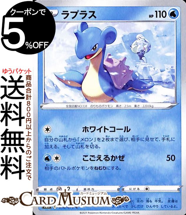 ラプラス Ｖ ポケモンカード pokemon Amazon.co.jp: ポケモンカードゲーム PK-S4a-311 ラプラスV SSR