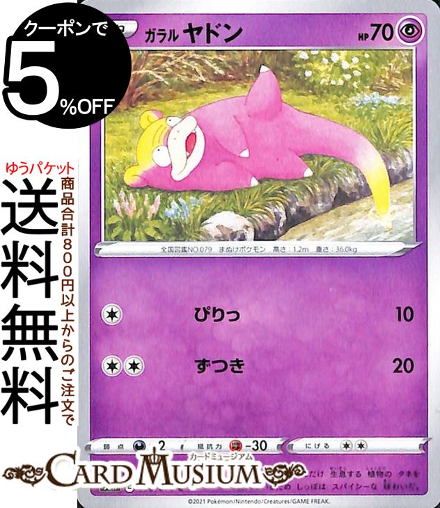 トレカ ポケモンカードゲーム SM11-096 ヤドン＆コダックGX SR Amazon.co.jp: ポケモンカードゲーム/PK-SM11-011 ヤドン