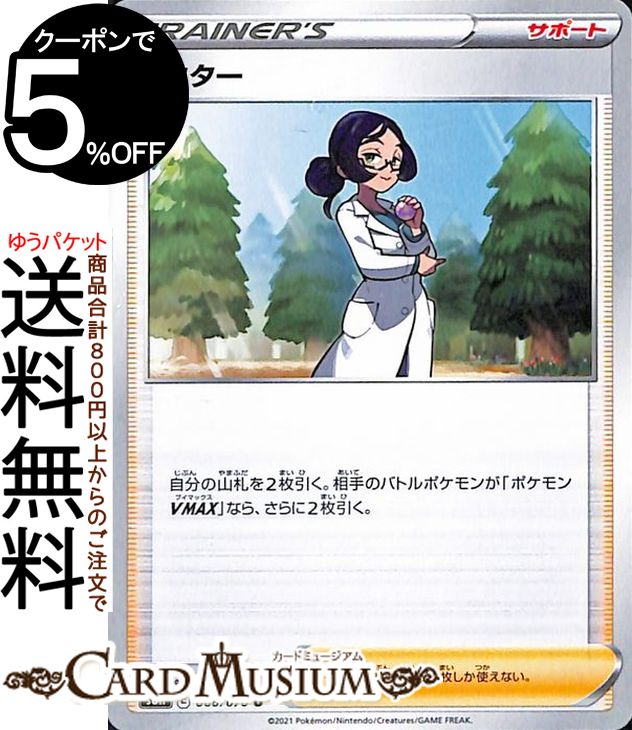 楽天市場 ポケモンカードゲーム ドクター U S6h 拡張パック 白銀のランス ソード シールド Pokemon ポケモンカード ポケカ ポケットモンスター サポート カードミュージアム 楽天市場店