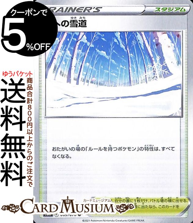 楽天市場 ポケモンカードゲーム 頂への雪道 U S6h 拡張パック 白銀のランス ソード シールド Pokemon ポケモンカード ポケカ ポケットモンスター スタジアム カードミュージアム 楽天市場店