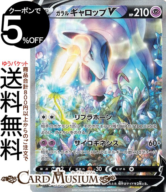 ポケモンカードゲーム ガラル ギャロップv Sr S6h 拡張パック 白銀のランス ソードシールド Pokemon