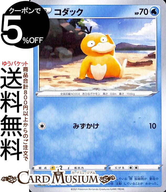 ポケモンカードゲーム dack 楽天市場】ポケモンカードゲーム コダック sI スタートデッキ100