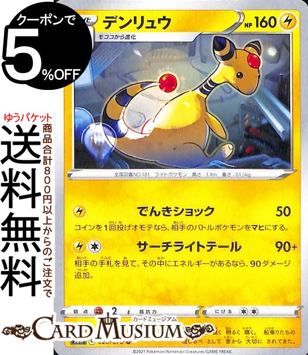 楽天市場】ポケモンカードゲーム デンリュウ sI スタートデッキ100 136