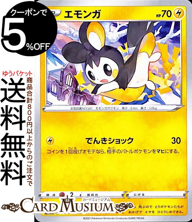 楽天市場】ポケモンカードゲーム エモンガ ミラー仕様 sI スタート