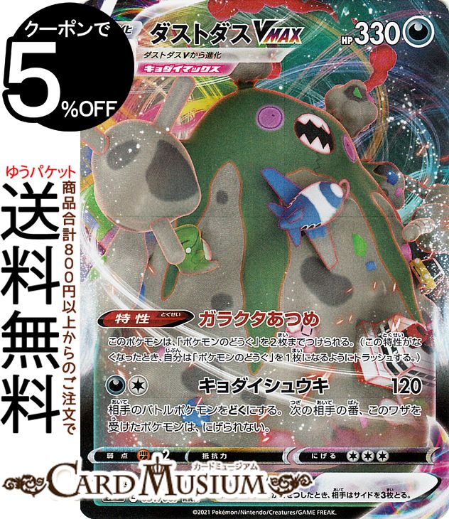 楽天市場 ポケモンカードゲーム ダストダスvmax Rrr S7d 拡張パック 摩天パーフェクト ソード シールド Pokemon ポケモンカード ポケカ ポケットモンスター 悪 1進化 カードミュージアム 楽天市場店