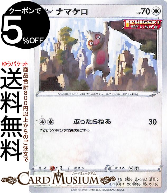 楽天市場】ポケモンカードゲーム ナマケロ ミラー仕様 sI スタート