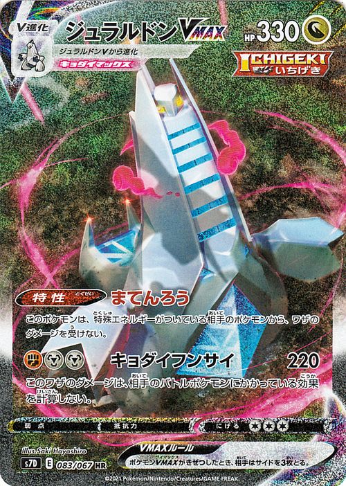 ポケモンカードゲーム ジュラルドンvmax スペシャルアート Hr S7d 拡張パック 摩天パーフェクト ソード シールド Pokemon ポケモンカード ポケカ ポケットモンスター ドラゴン 1進化 Opendu17 Fr